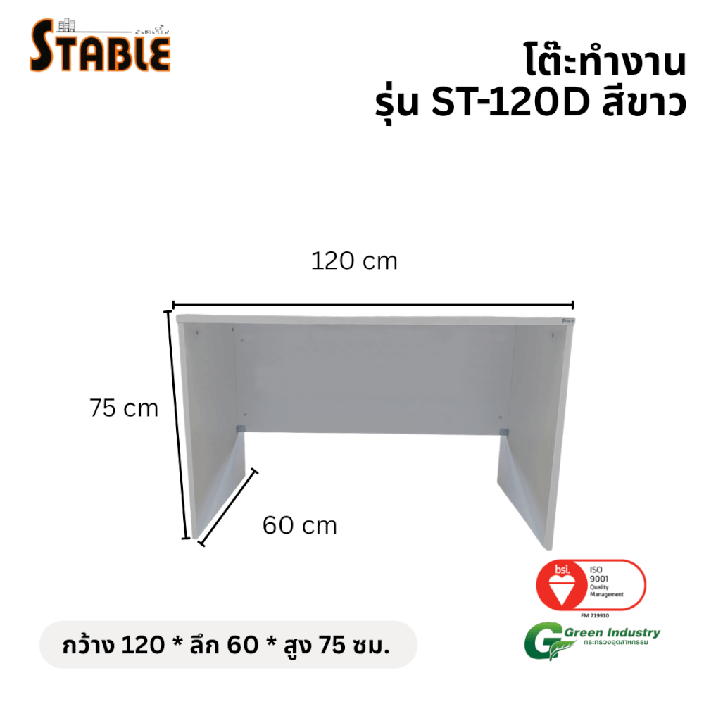 โต๊ะทำงานไม้ STABLE รุ่น ST-120D 120 ซม. สีขาว_1